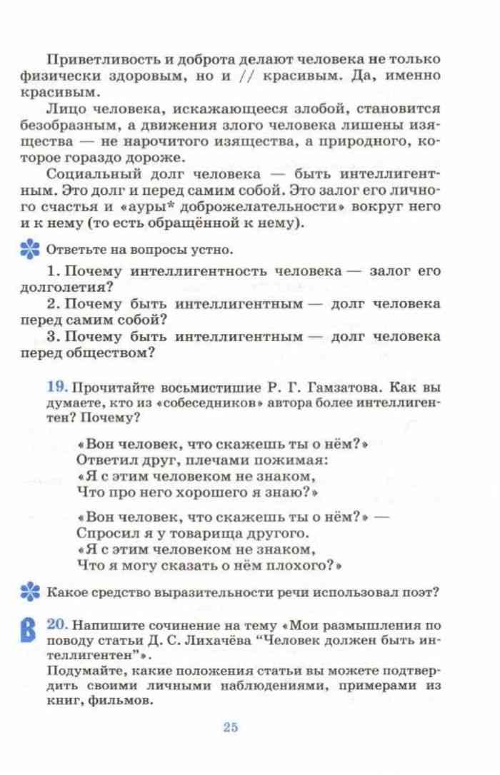Учебник Русский язык Русская речь 8 класс Никитина читать онлайн